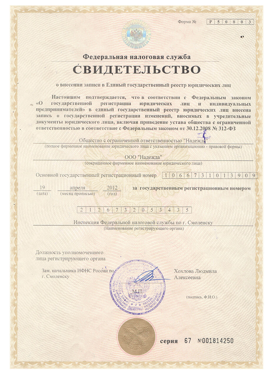 регистрация ооо смоленск и транспортная лицензия